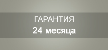 Гарантия